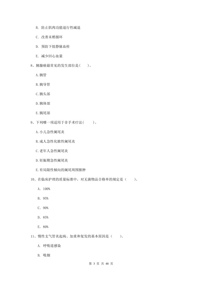 2019年护士职业资格考试《专业实务》模拟试题D卷 含答案.doc_第3页