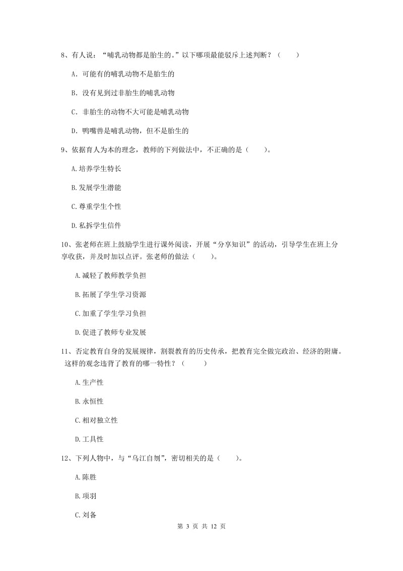 2019年中学教师资格证《综合素质》考前冲刺试题D卷 附答案.doc_第3页