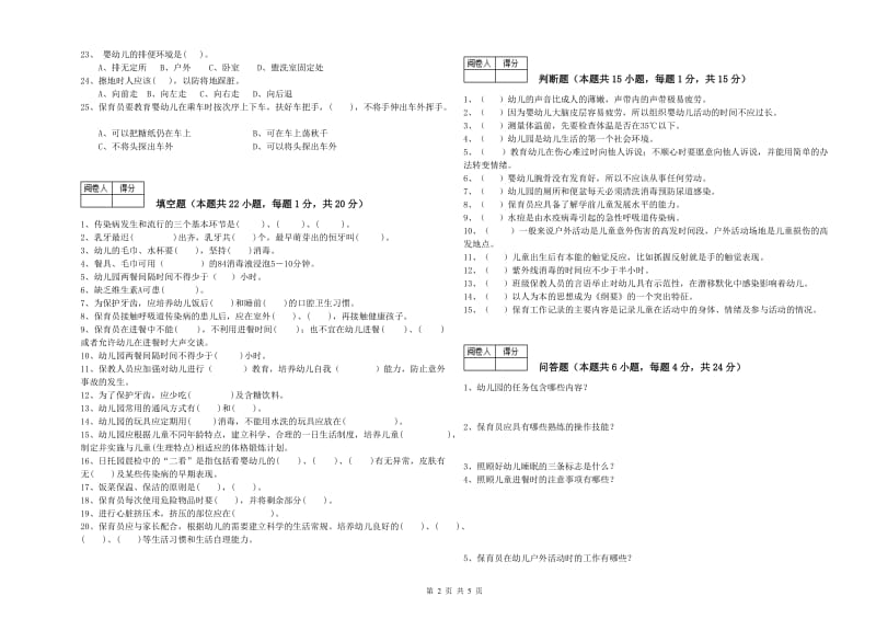 2019年四级保育员强化训练试题B卷 附解析.doc_第2页