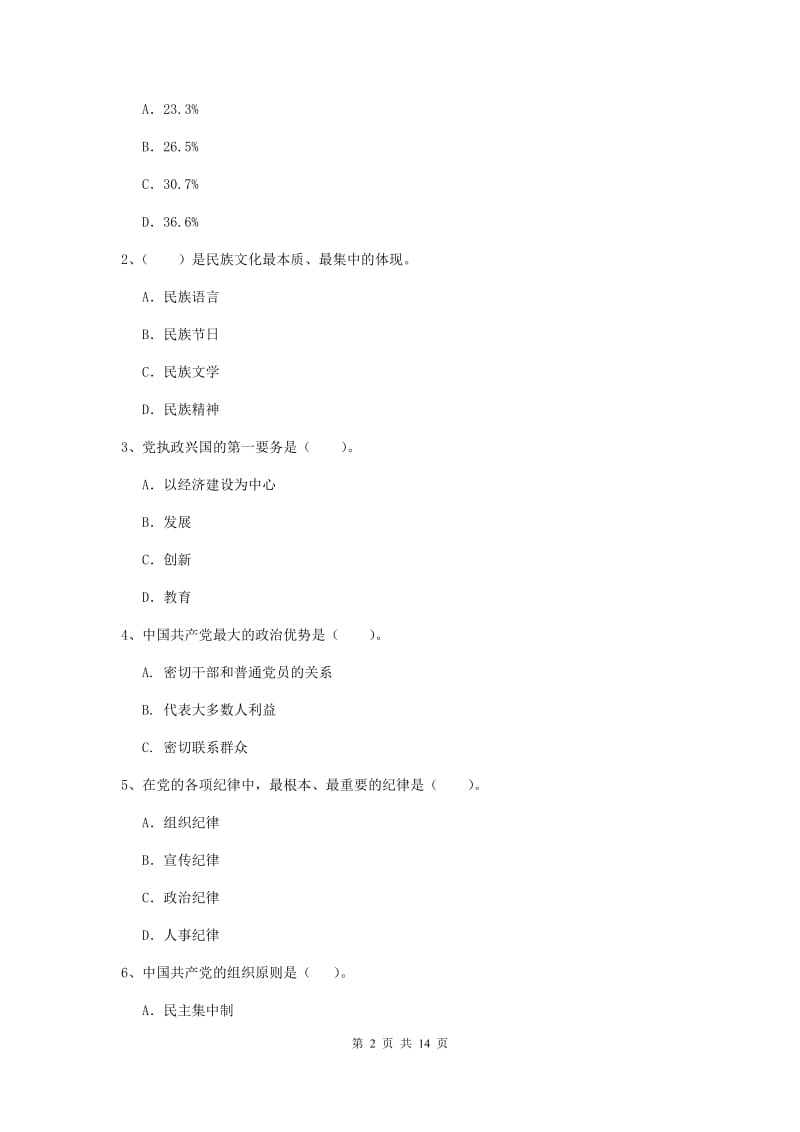 2019年公共管理学院党校结业考试试卷C卷 含答案.doc_第2页