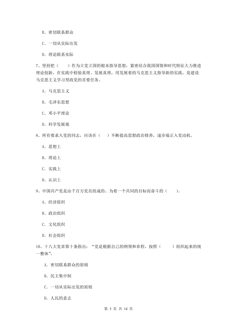 2019年公共管理学院党校结业考试试卷C卷 含答案.doc_第3页