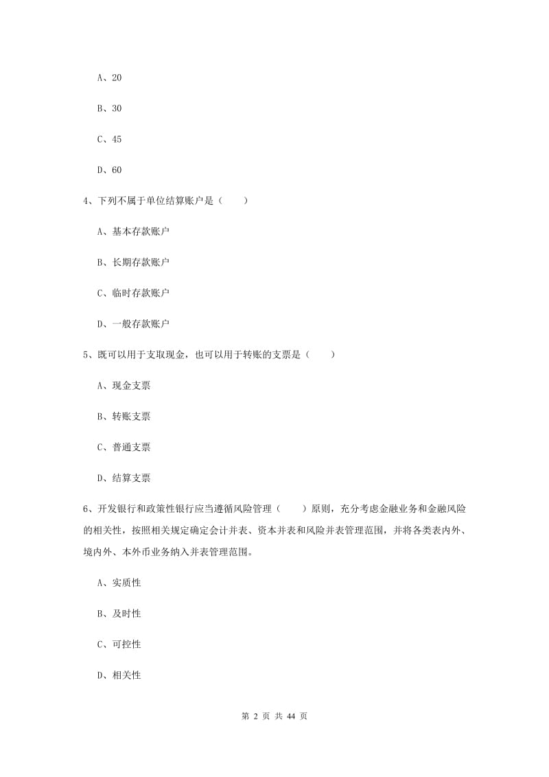 2019年初级银行从业考试《银行管理》押题练习试卷 含答案.doc_第2页