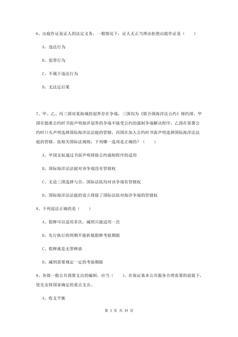 2019年司法考试（试卷一）能力提升试题A卷 附解析.doc_第3页