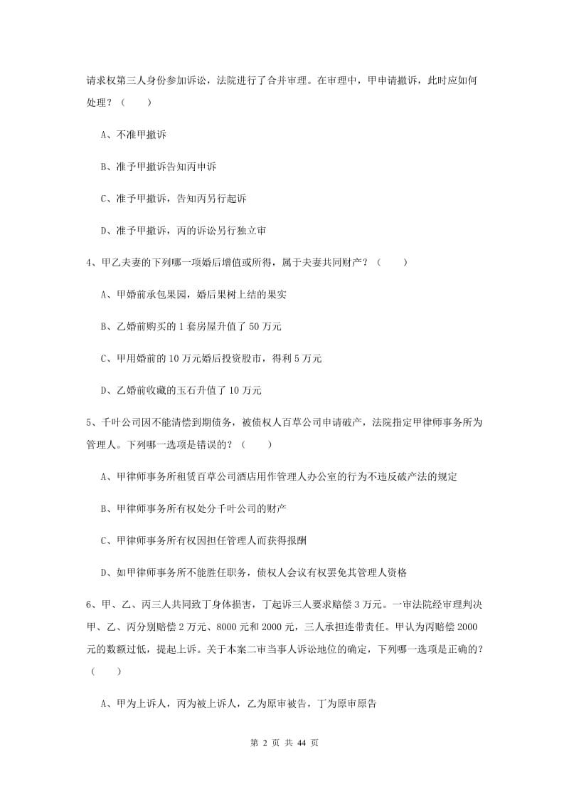 2019年下半年国家司法考试（试卷三）题库综合试卷C卷 附解析.doc_第2页