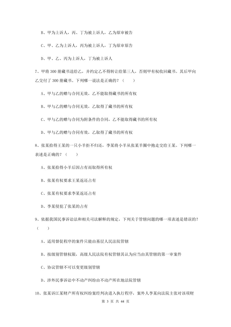 2019年下半年国家司法考试（试卷三）题库综合试卷C卷 附解析.doc_第3页