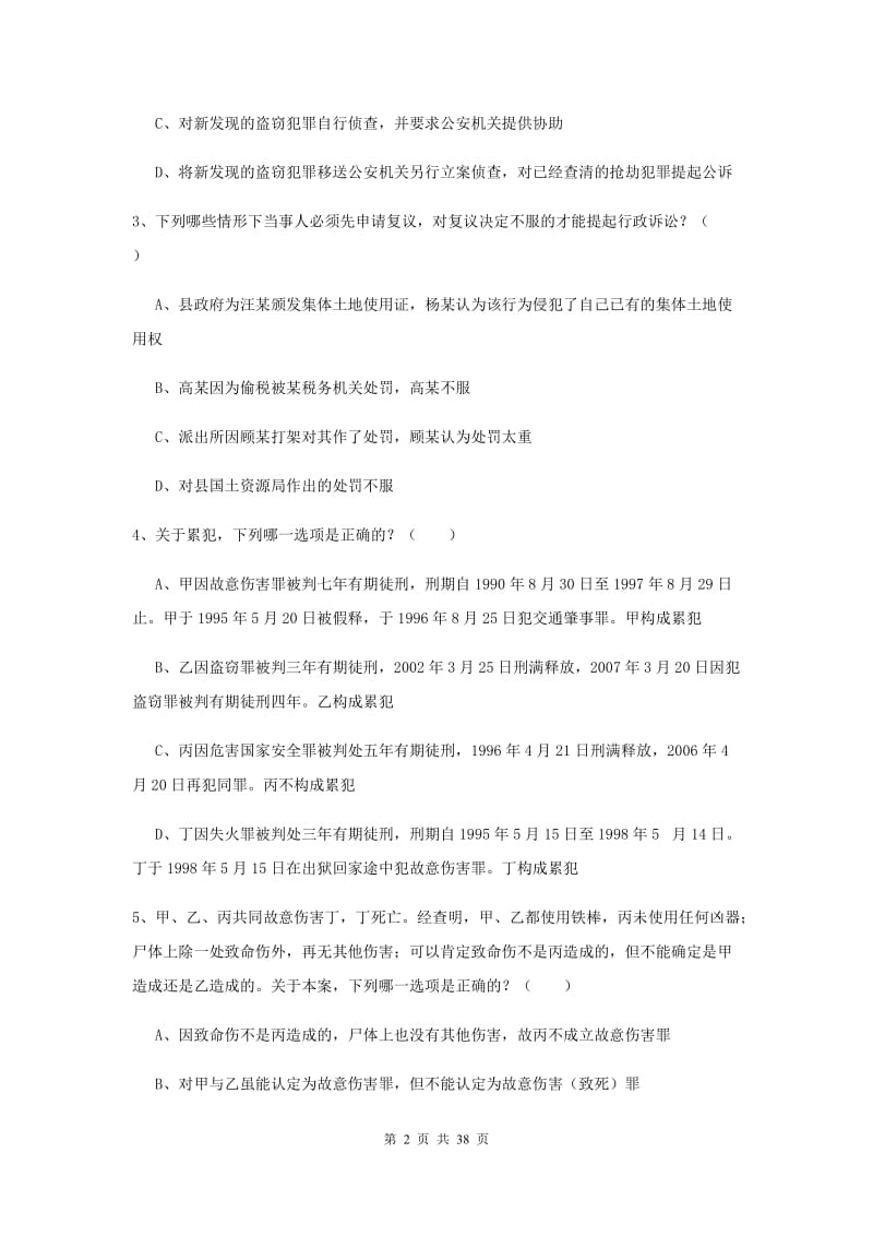 2019年下半年国家司法考试（试卷二）每周一练试卷A卷.doc_第2页