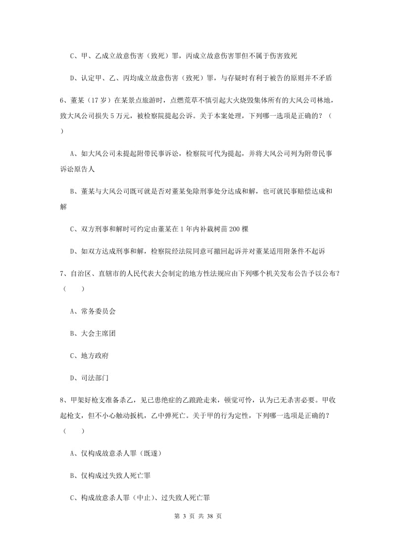 2019年下半年国家司法考试（试卷二）每周一练试卷A卷.doc_第3页