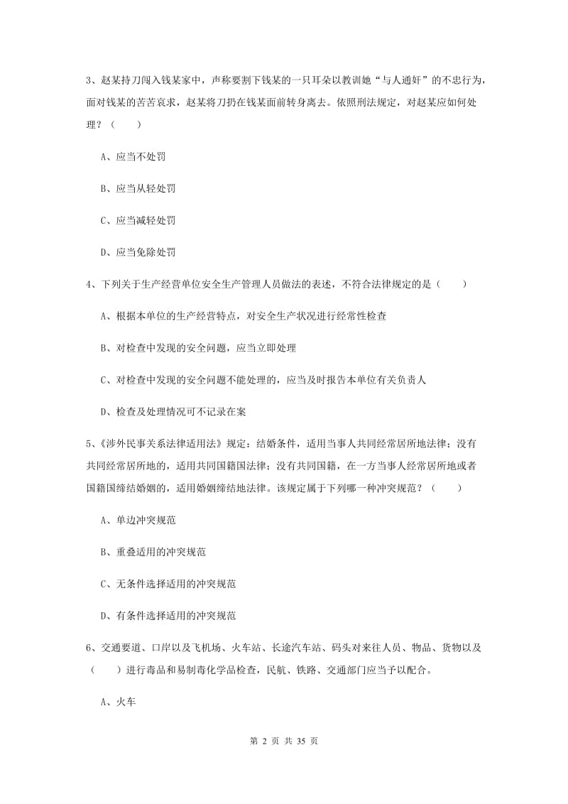 2019年下半年司法考试（试卷一）每周一练试题C卷.doc_第2页