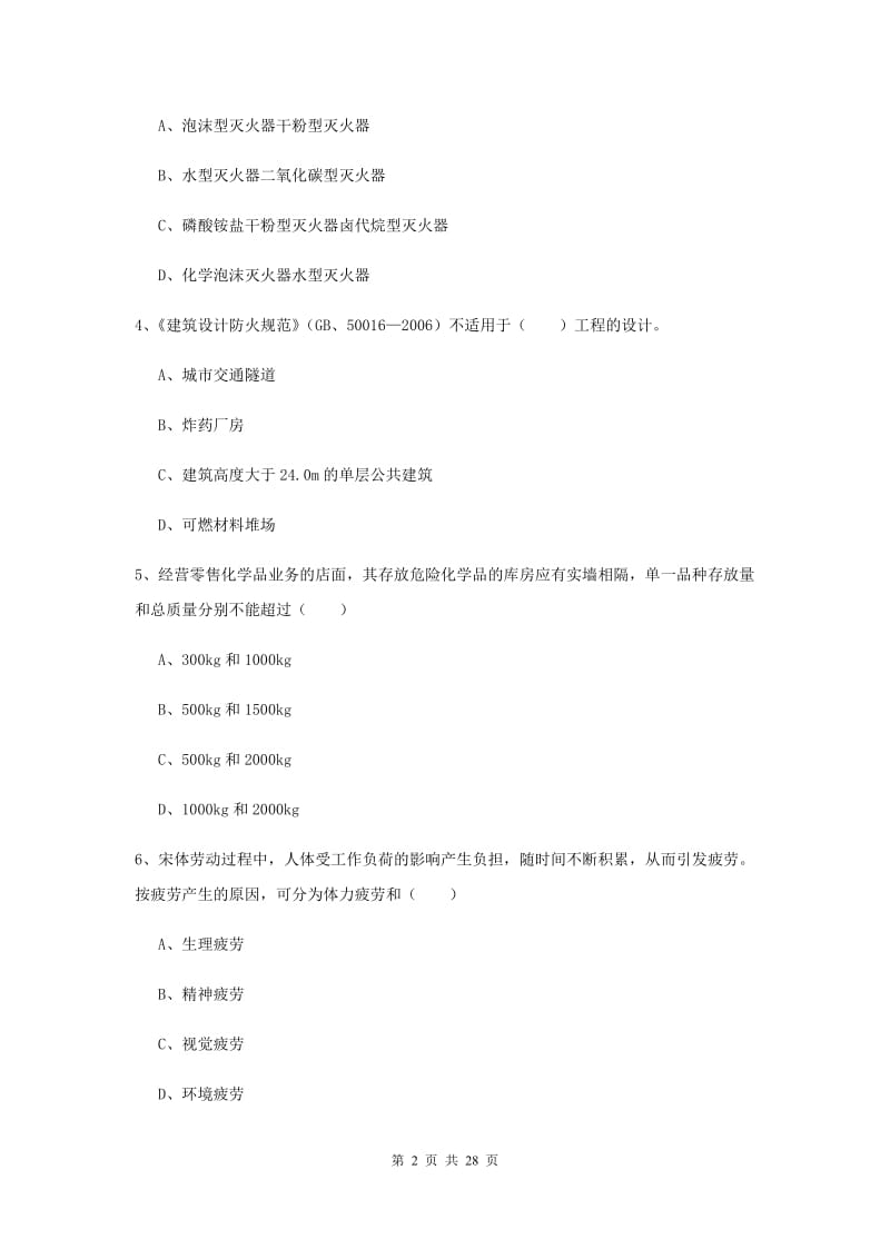 2019年安全工程师考试《安全生产技术》每日一练试题B卷.doc_第2页