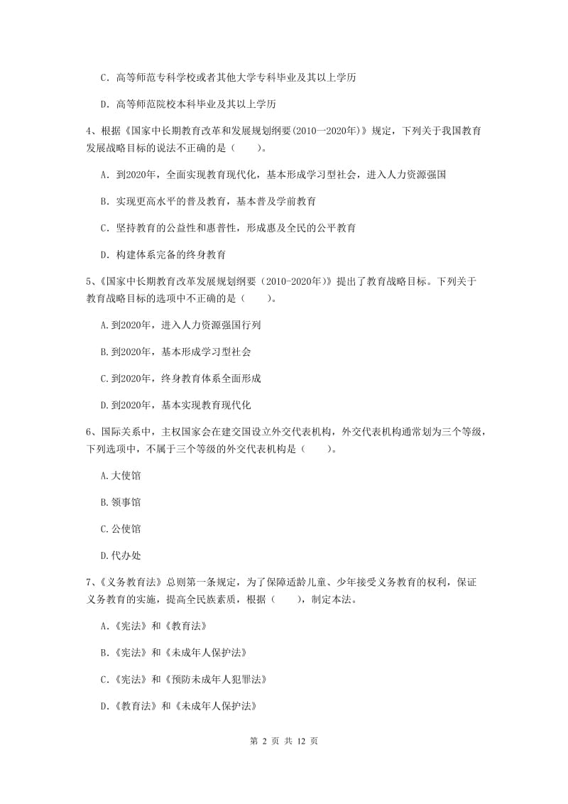 2019年中学教师资格《综合素质》题库练习试题C卷 含答案.doc_第2页