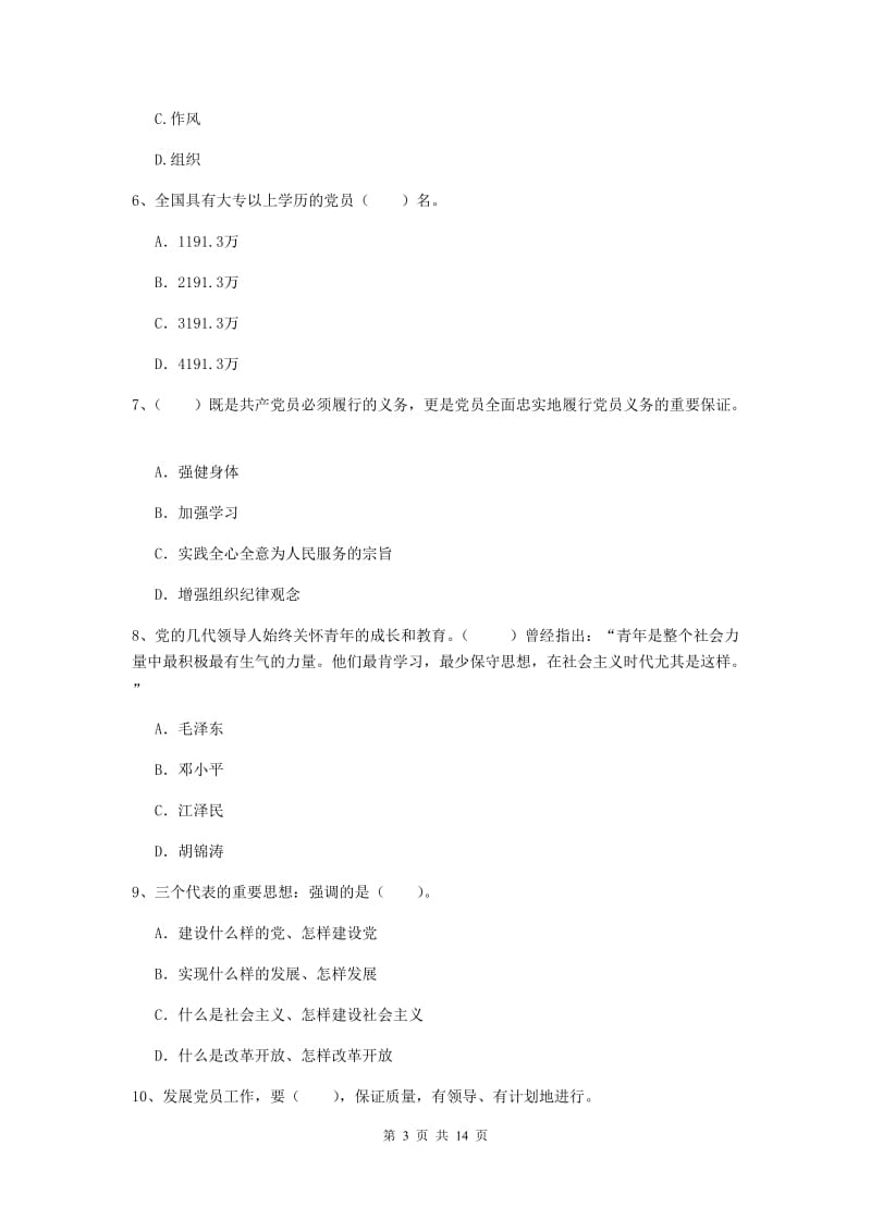 2019年信息科学与技术学院党校结业考试试题D卷 附解析.doc_第3页