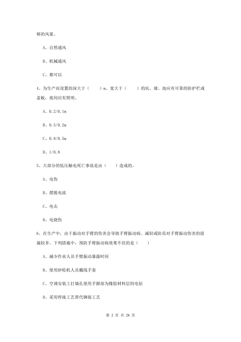 2019年安全工程师考试《安全生产技术》能力测试试卷D卷 附答案.doc_第2页