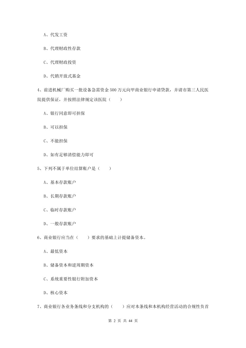 2019年初级银行从业资格《银行管理》过关练习试题A卷 附答案.doc_第2页