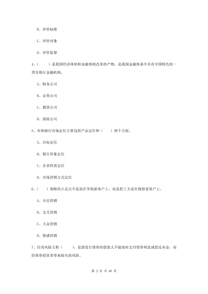 2019年中级银行从业证考试《银行管理》能力测试试卷.doc_第2页