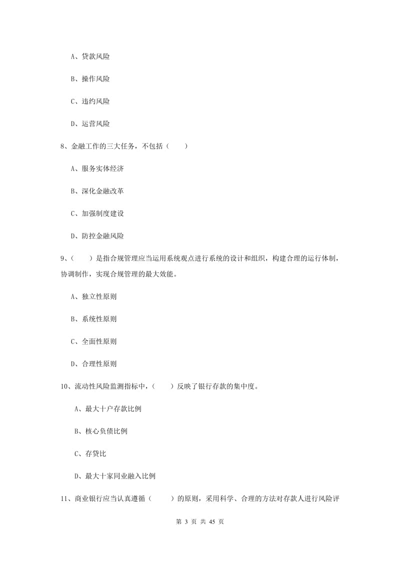 2019年中级银行从业证考试《银行管理》能力测试试卷.doc_第3页