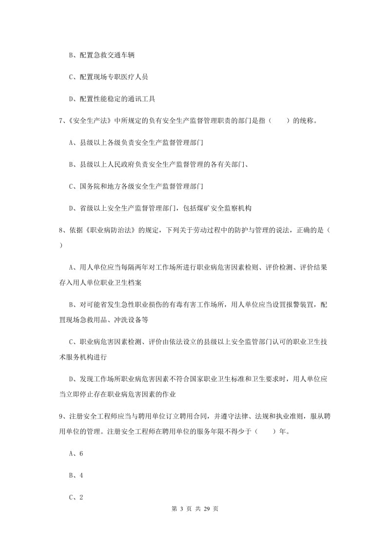 2019年安全工程师考试《安全生产法及相关法律知识》押题练习试题B卷 附答案.doc_第3页