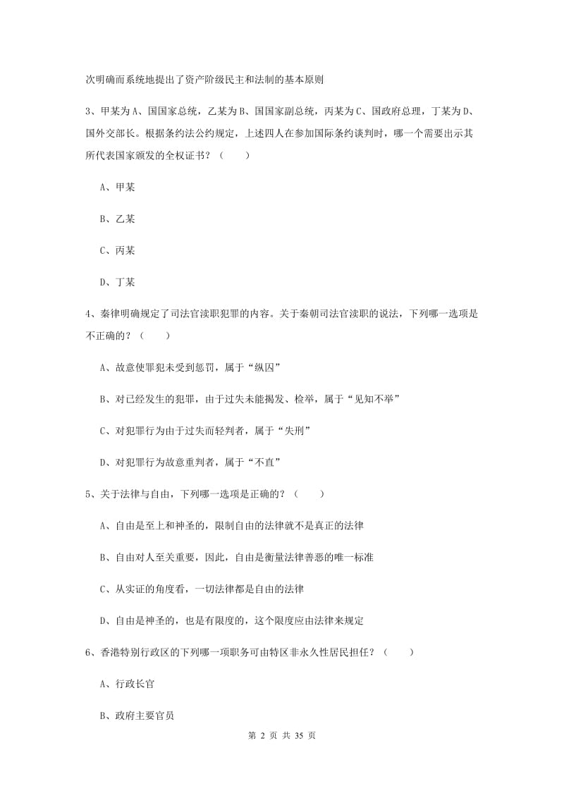 2019年司法考试（试卷一）考前练习试题B卷.doc_第2页