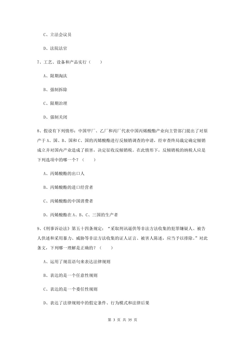 2019年司法考试（试卷一）考前练习试题B卷.doc_第3页