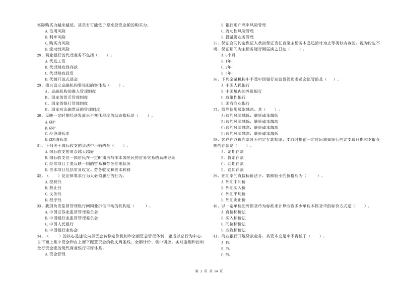 2019年初级银行从业资格考试《银行业法律法规与综合能力》自我检测试题C卷 附答案.doc_第3页