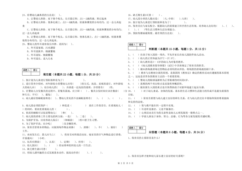 2019年五级保育员(初级工)提升训练试题D卷 附解析.doc_第2页