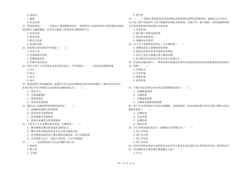 2019年中级银行从业资格考试《银行业法律法规与综合能力》真题练习试题D卷 含答案.doc_第3页