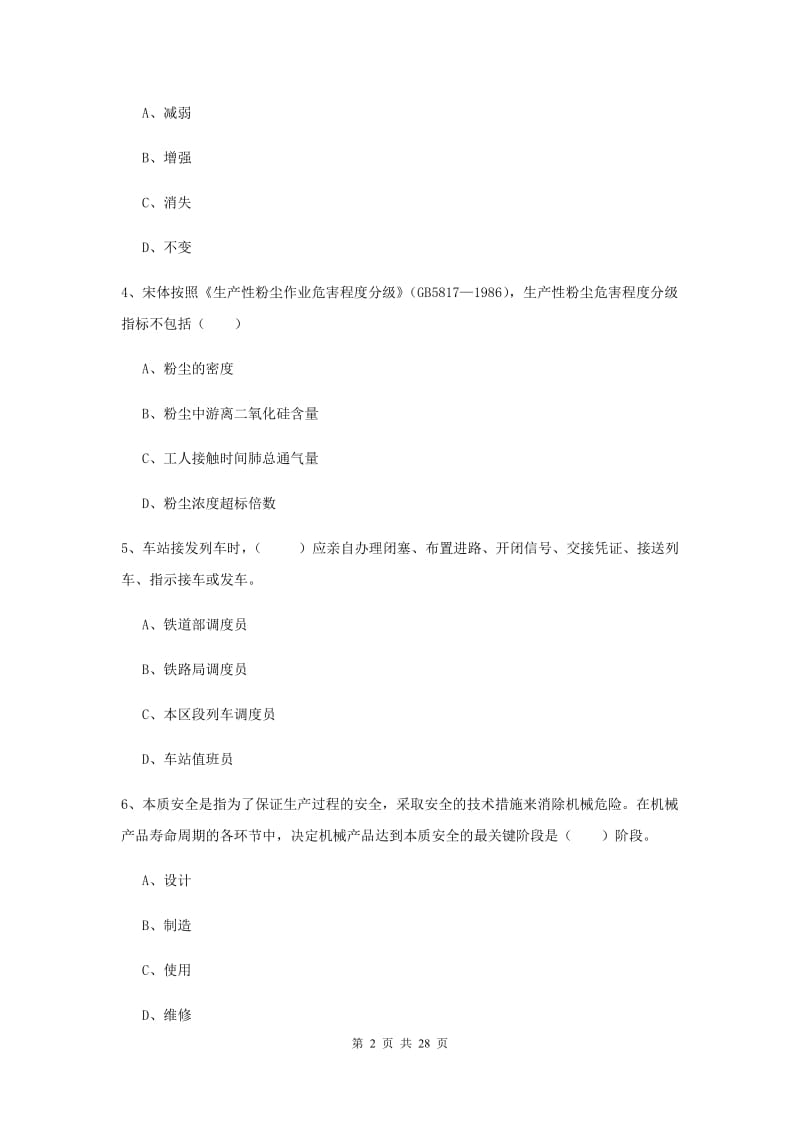 2019年安全工程师考试《安全生产技术》每日一练试卷C卷 含答案.doc_第2页