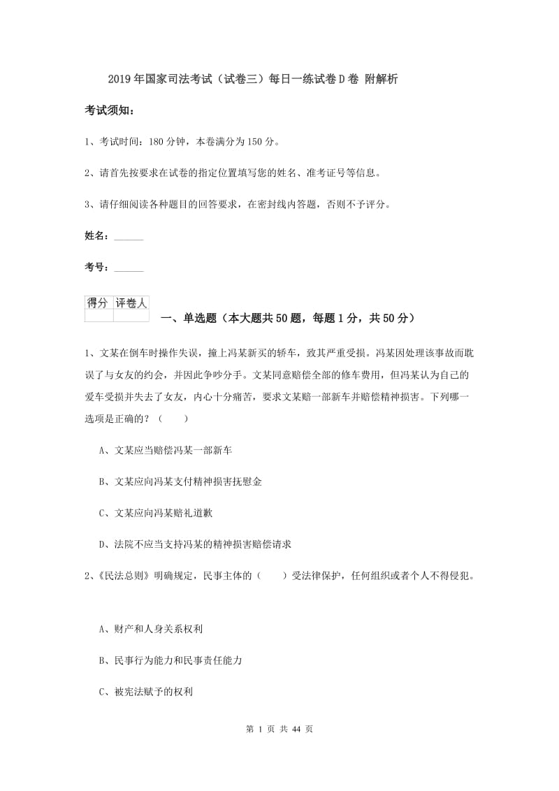 2019年国家司法考试（试卷三）每日一练试卷D卷 附解析.doc_第1页