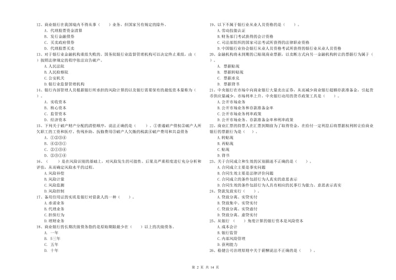 2019年初级银行从业考试《银行业法律法规与综合能力》综合练习试题C卷.doc_第2页