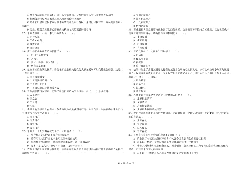 2019年初级银行从业考试《银行业法律法规与综合能力》综合练习试题C卷.doc_第3页