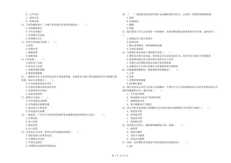 2019年中级银行从业资格考试《银行业法律法规与综合能力》提升训练试题D卷 附解析.doc_第2页