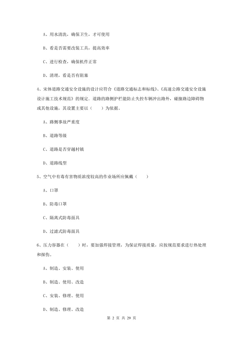 2019年安全工程师《安全生产技术》过关练习试卷C卷 附解析.doc_第2页