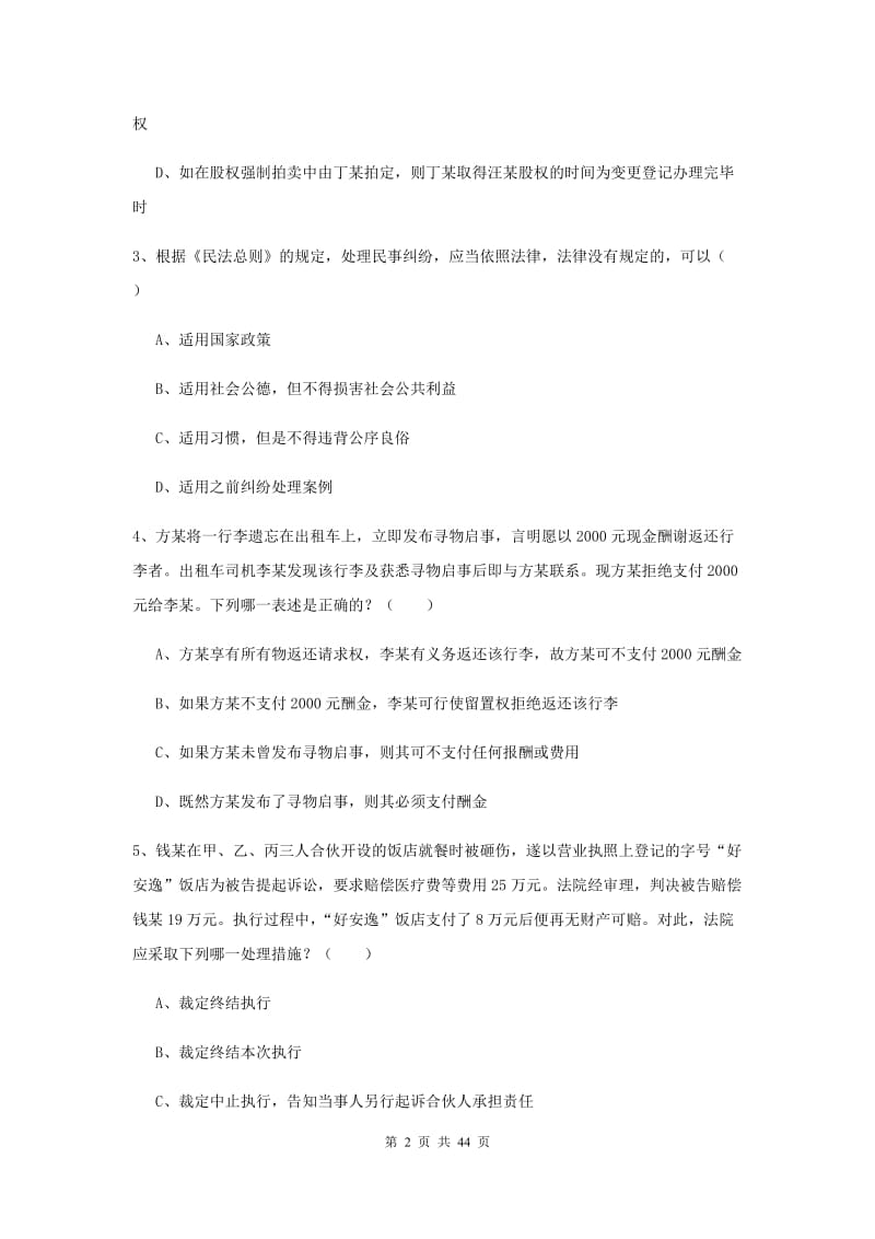 2019年司法考试（试卷三）真题模拟试卷C卷.doc_第2页