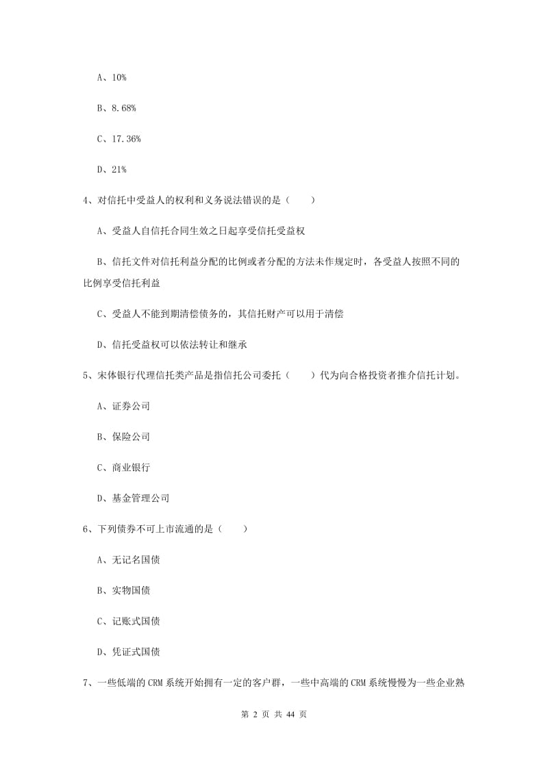 2019年中级银行从业资格证《个人理财》综合练习试卷C卷 含答案.doc_第2页