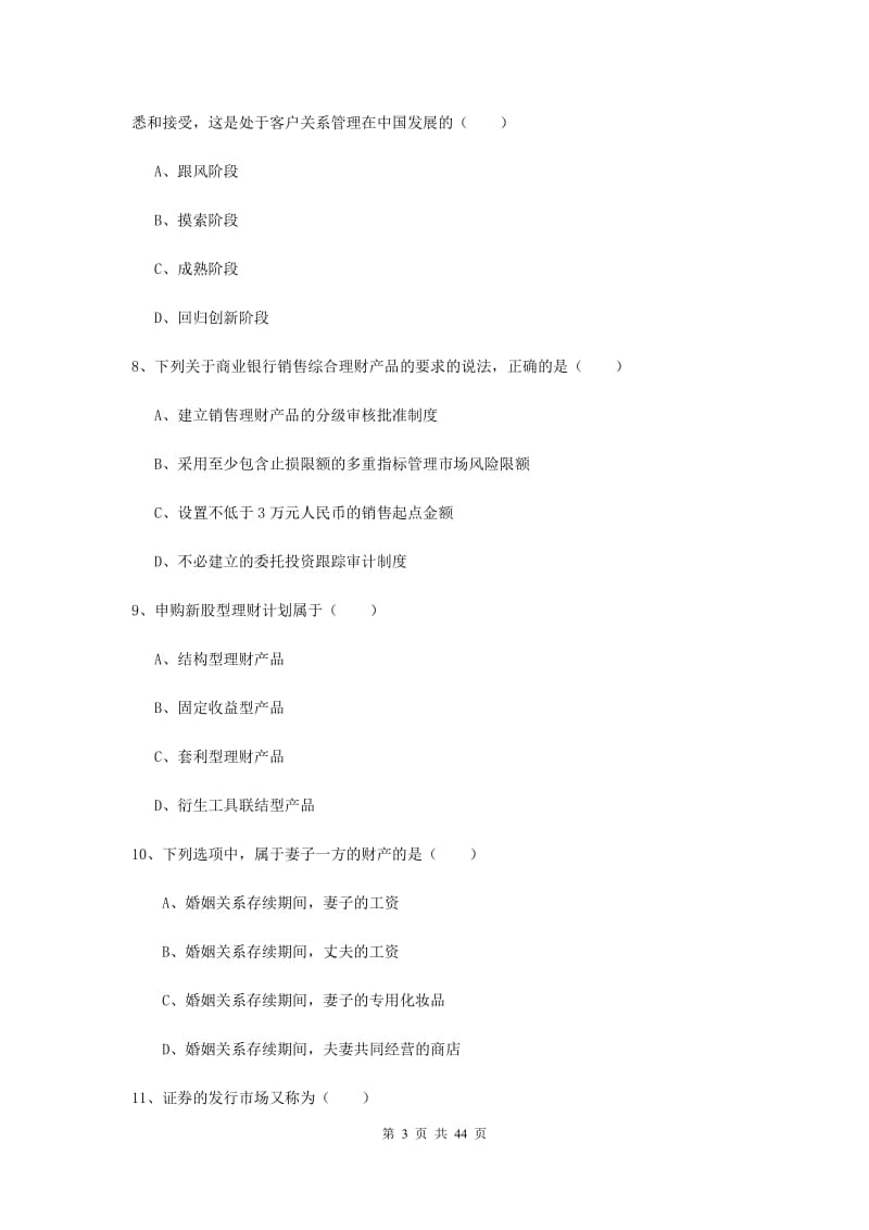 2019年中级银行从业资格证《个人理财》综合练习试卷C卷 含答案.doc_第3页