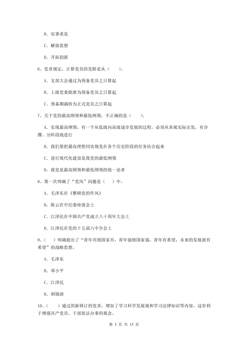 2019年国企单位党课毕业考试试题B卷 附答案.doc_第3页