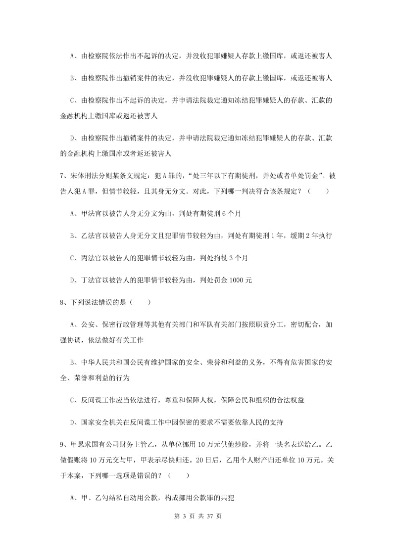 2019年国家司法考试（试卷二）考前检测试题C卷 附答案.doc_第3页