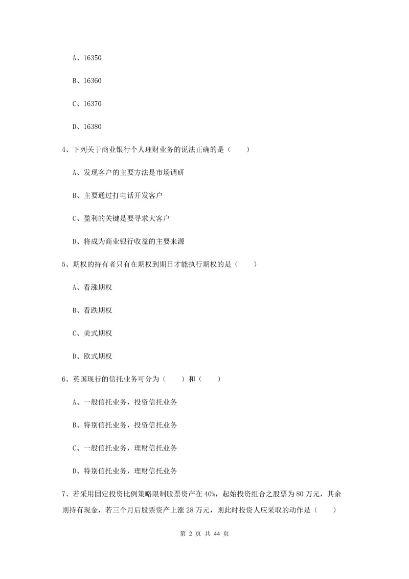 2019年中级银行从业考试《个人理财》强化训练试题C卷 含答案.doc_第2页