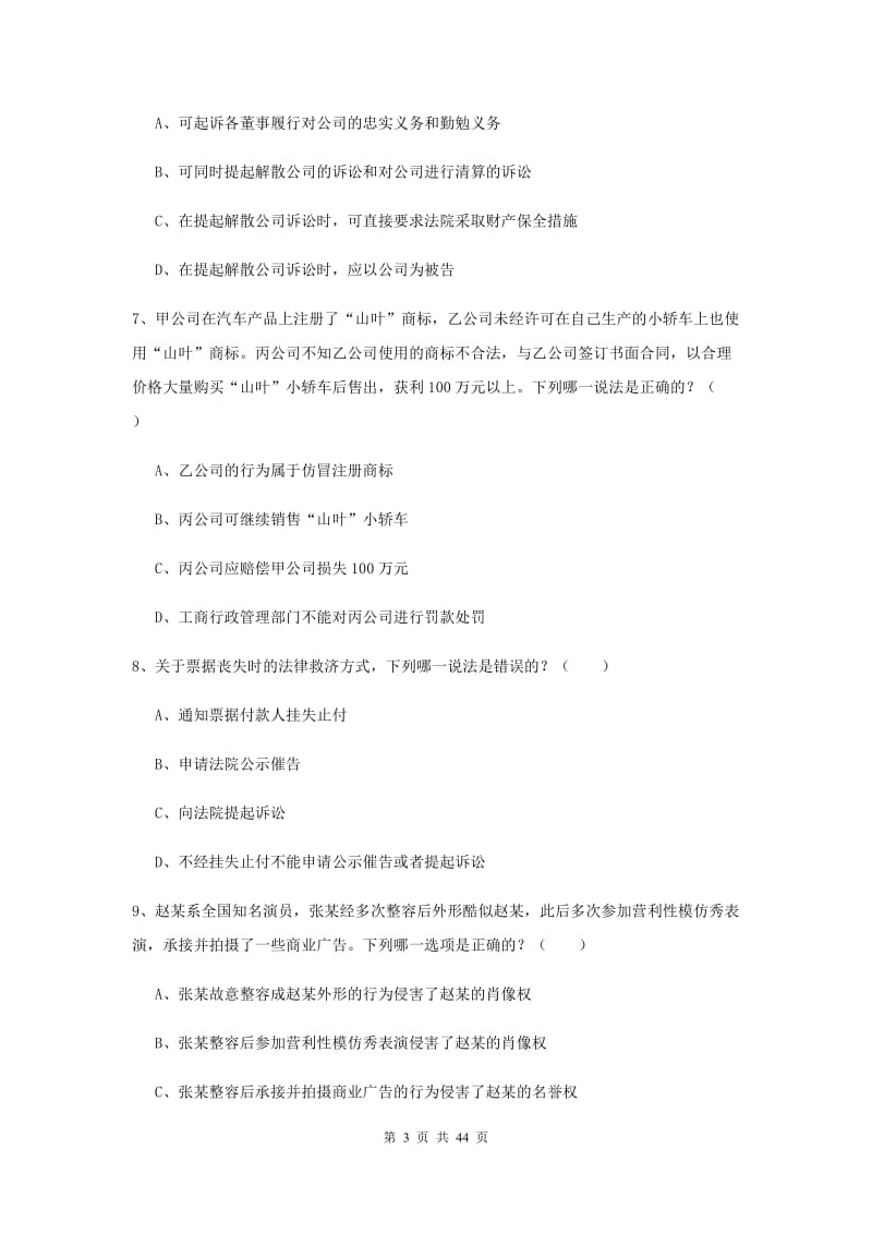 2019年国家司法考试（试卷三）能力检测试卷A卷 附答案.doc_第3页