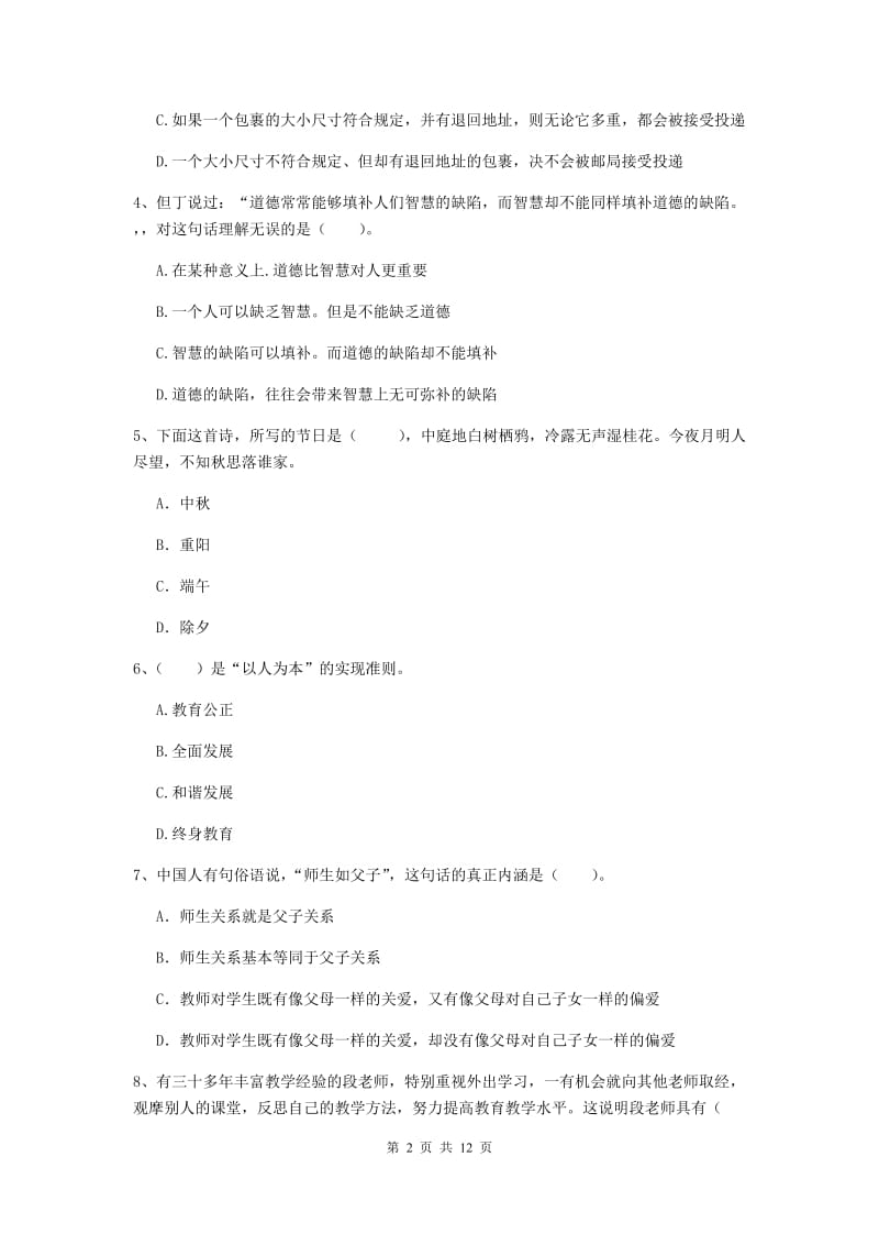 2019年中学教师资格《综合素质》题库检测试题D卷 附解析.doc_第2页