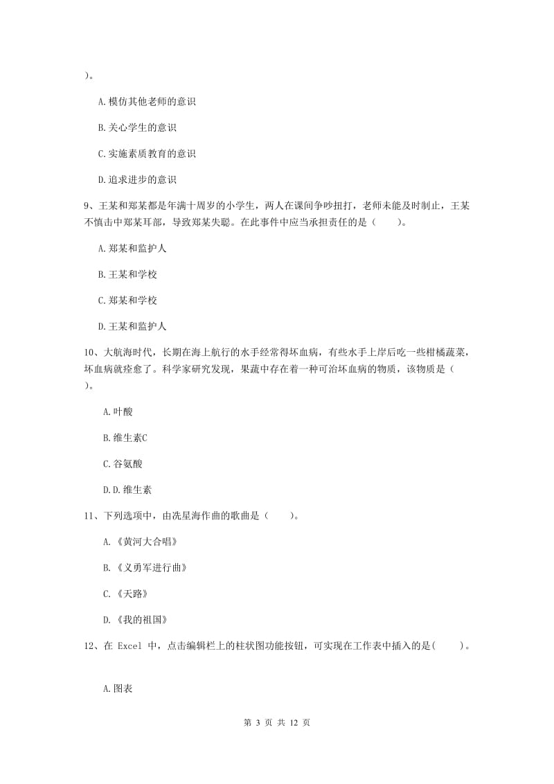 2019年中学教师资格《综合素质》题库检测试题D卷 附解析.doc_第3页