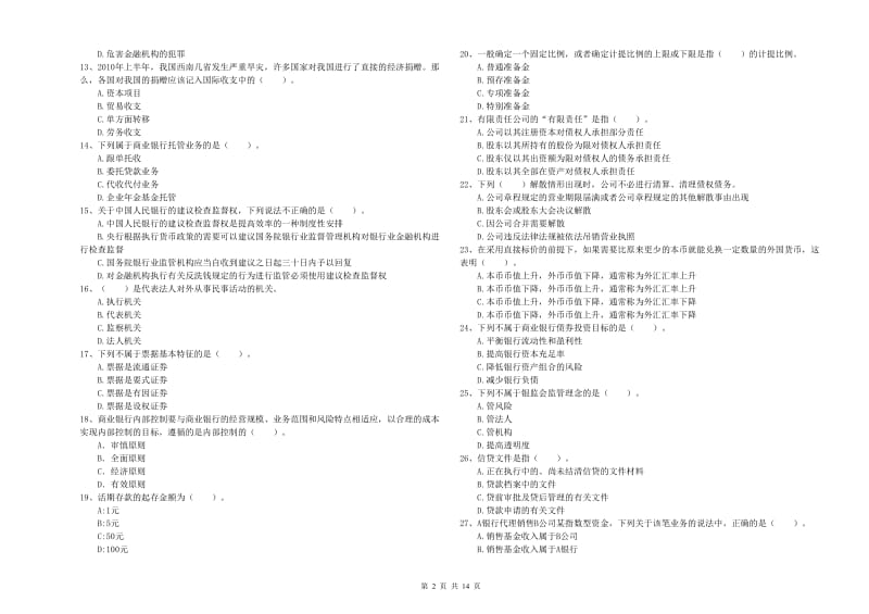 2019年初级银行从业资格证考试《银行业法律法规与综合能力》每日一练试题A卷 附解析.doc_第2页