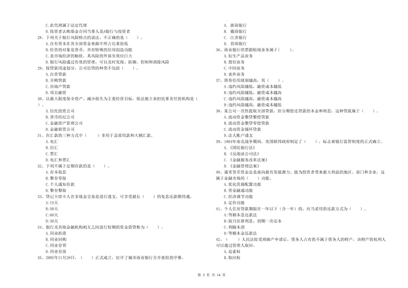 2019年初级银行从业资格证考试《银行业法律法规与综合能力》每日一练试题A卷 附解析.doc_第3页