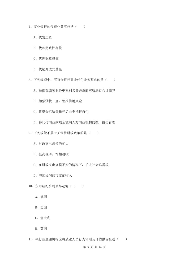 2019年初级银行从业考试《银行管理》全真模拟考试试题A卷 附解析.doc_第3页