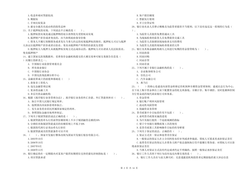 2019年中级银行从业资格《银行业法律法规与综合能力》每周一练试卷B卷 附解析.doc_第2页