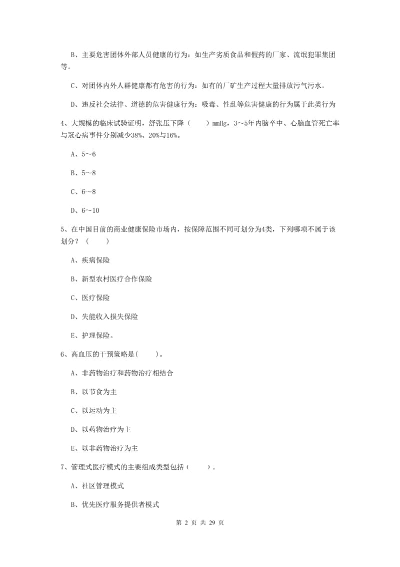 2019年二级健康管理师《理论知识》全真模拟考试试卷A卷.doc_第2页