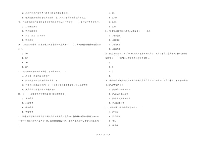 2019年初级银行从业资格《个人理财》模拟考试试题A卷 附答案.doc_第3页