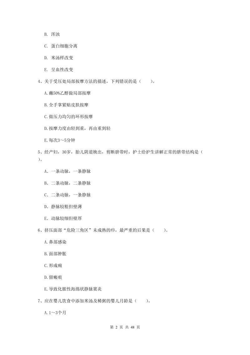 2019年护士职业资格《实践能力》能力测试试卷C卷 附解析.doc_第2页