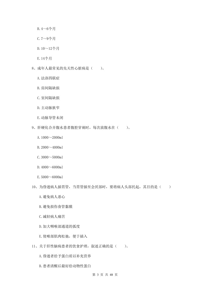 2019年护士职业资格《实践能力》能力测试试卷C卷 附解析.doc_第3页