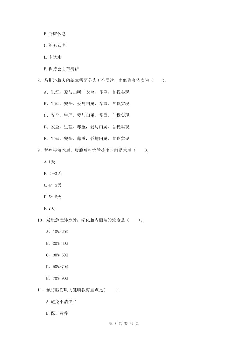 2019年护士职业资格《实践能力》题库检测试卷B卷 附解析.doc_第3页