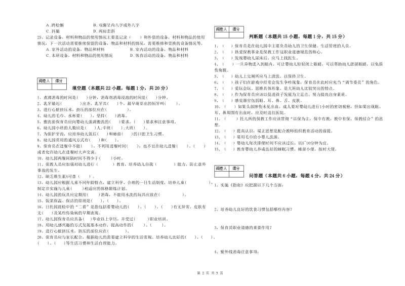 2019年四级(中级)保育员自我检测试卷B卷 附解析.doc_第2页